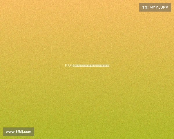 FIFA18世界杯打钱攻略：快速赚钱与收益技巧全解析实用大全